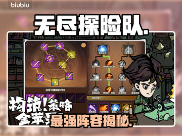 🔥无尽探险队T0角色曝光！三大职业谁称王？💥截图1