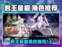 君王星痕🔥必玩推荐，千年之旅终极攻略！