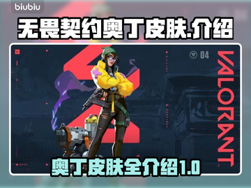 无畏契约🔥奥丁皮肤大全，错过血亏！🎉截图1