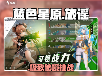 《蓝色星原旅谣》任务全攻略🔥截图1
