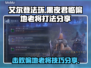 艾尔登法环黑夜君临偏地老将打法分享💥🔥