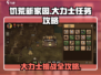 饥荒新家园🔥大力士任务挑战完整攻略来了！