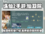 诛仙2手游仙羽院🔥超详细解读来啦！