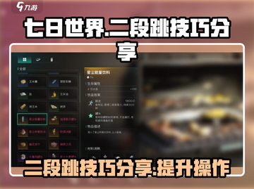 七日世界二段跳🔥技巧分享，轻松掌握⚡截图1