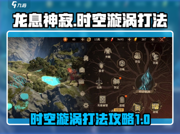 龙息神寂时空漩涡打法🔥超详细攻略来啦！截图1