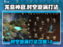 龙息神寂时空漩涡打法🔥超详细攻略来啦！