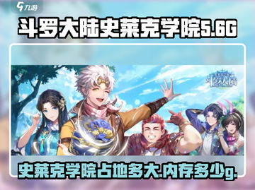 斗罗大陆史莱克学院🔥只需1G内存，畅玩无压力！🎮截图1