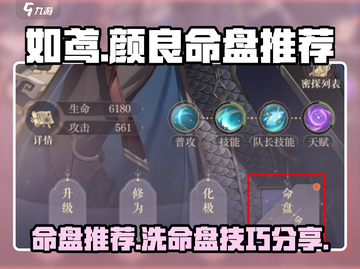 原神：颜良命盘推荐⚡必看洗命盘攻略！截图1