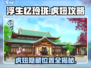 浮生忆玲珑🔥虎妞在哪？虎妞攻略大公开！
