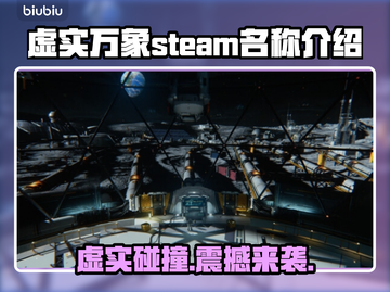 虚实万象Steam🔥英文名大曝光！玩家必看🎮截图1