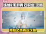 诛仙2手游🔥青云职业超强攻略来了！