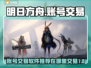 明日方舟账号交易💡安全平台推荐！🎉