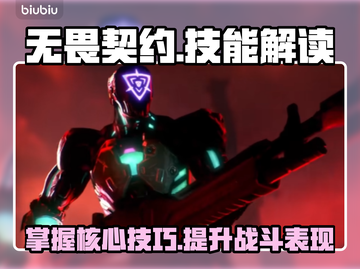 无畏契约🔥KO技能详解，游戏大神必看！截图1