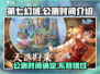 第七幻域手游🔥公测时间大曝光！💥