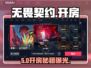 🔥无畏契约手游开房神操作🎮