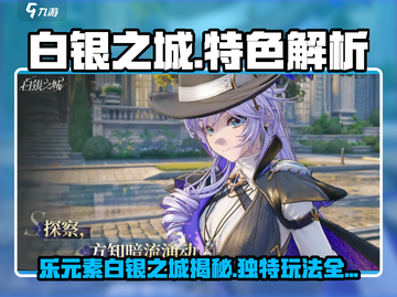 乐元素白银之城爆火！🎮✨ 城市秘境等你征服！截图1