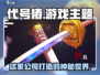 代号椿竟是这家公司出品！游戏《代号椿》🔥等你来战🔥