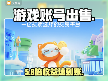 🔥正规平台卖号稳赚不赔💸截图1