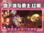 地下城与勇士手游🔥红眼打法教学，轻松秒怪！