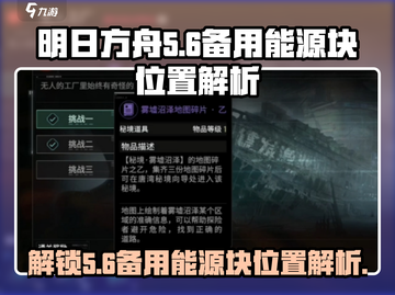 原神：代号56备用能源块位置大起底💥截图1