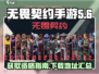 无畏契约手游🔥安卓内测资格获取秘籍🎉