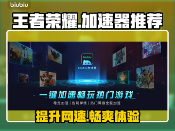 🔥吃鸡王者必备！游戏加速器合集下载💡截图1