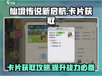仙境传说新启航🔥卡片获取全攻略💎截图1