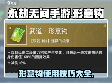永劫无间手游形意钩🔥超详细解析来了！⚡截图1
