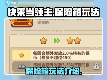 快来当领主保险箱🔥玩法攻略游戏名必看！截图1