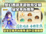 梦幻西游手游账号交易哪里安全？🔥避免踩坑看这里！