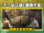 《下一站江湖2》逃婚千金全攻略✨