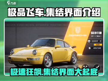 极品飞车集结🔥界面在哪？赛车手必看！截图1