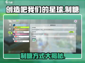 《我们的星球》制造糖超简单✨甜翻你的游戏生活！截图1