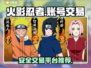火影忍者手游账号交易🔗靠谱平台🔥