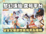 梦幻诛仙账号变现🔥靠谱平台大揭秘！🎮