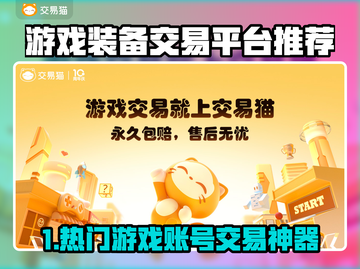 🔥全网最稳游戏账号交易平台推荐！🎮截图1