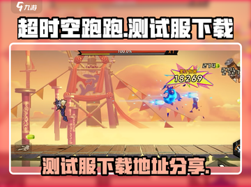 超时空跑跑测试服下载🔗火爆来袭！🔥截图1