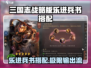 三国志战略版乐进兵书搭配🔥助你称霸战场！
