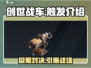 创世战车💥触发机制全解析，游戏党必看！