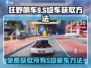 狂野飙车9💥免费获取所有S级车方法大公开！