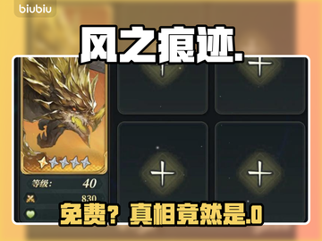 风之痕迹手游竟免费？💰真相曝光！截图1