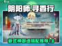 阴阳师:寻香行御魂搭配🔥超强攻略来了！