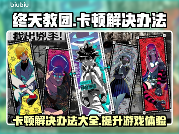 终天教团卡顿？❌这招让你流畅玩耍！🎮截图1