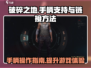 《破碎之地》手柄玩法🔥超全链接攻略🎉
