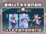 原神3.0下半卡池🔥开启时间曝光！💥