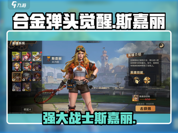 合金弹头觉醒🔥斯嘉丽技能玩法大曝光！截图1
