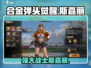 合金弹头觉醒🔥斯嘉丽技能玩法大曝光！