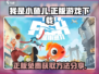我是小鱼儿正版免费下载💎助你畅玩一夏！