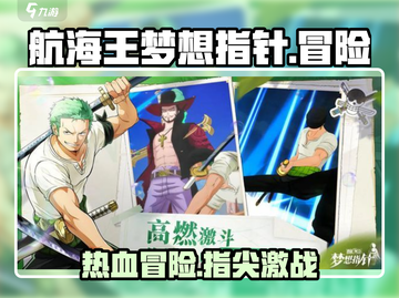 航海王梦想指针🔥超燃冒险等你来战！🎮截图1