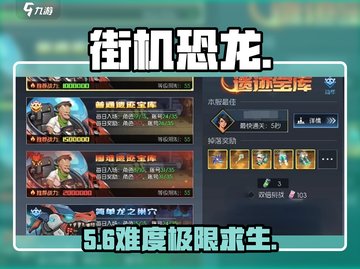 🦖街机恐龙困难逃生神操作🔥截图1